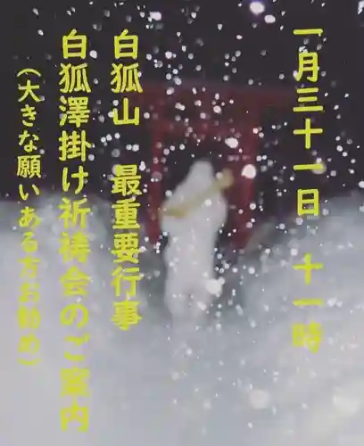 白狐山光星寺(山形県)