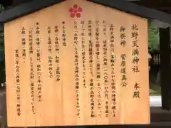 北野天満神社の歴史