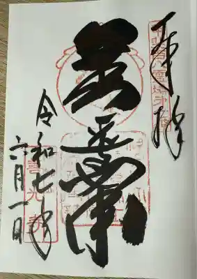 甲斐善光寺(山梨県)