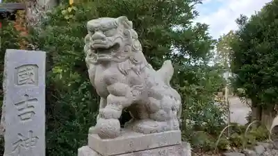 國吉神社の狛犬