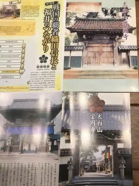 宝円寺の授与品その他