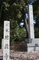 地蔵寺のその他建物