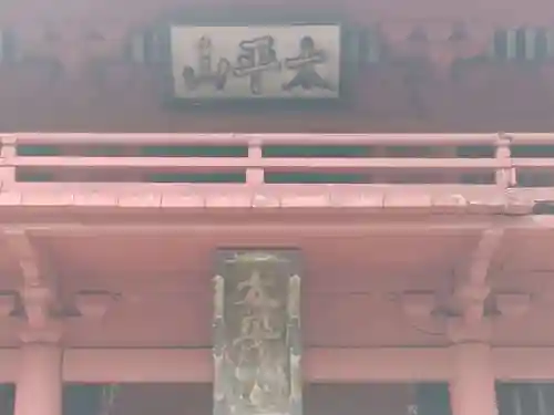 太平山神社(栃木県)