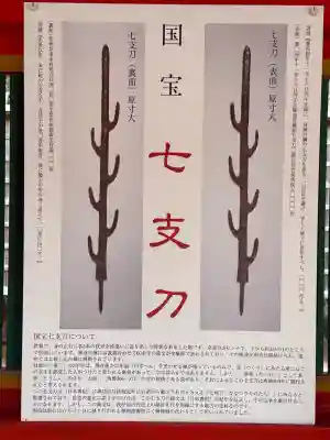 石上神宮(奈良県)