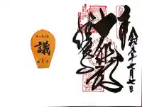 勝尾寺の御朱印