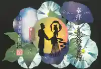 延命院の御朱印