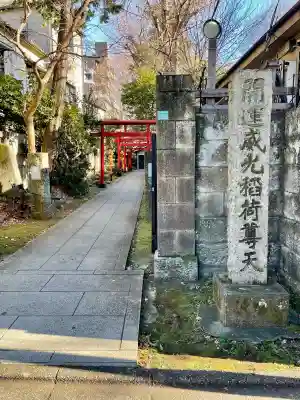 威光稲荷堂の{uncategorized: "未分類", other: "その他", undefined: "問題あり", building: "その他建物", grave: "お墓", sacred_gate: "鳥居", guardian: "狛犬", statue: "像", buddha: "仏像", history: "歴史", nature: "自然", garden: "庭園", animal: "動物", pagoda: "塔", temizu: "手水舎", mountain_gate: "山門・神門", sanctuary: "本殿・本堂", subordinate: "末社・摂社", art: "芸術", scenery: "景色", jizo: "地蔵", ema: "絵馬", goshuin: "御朱印", omikuji: "おみくじ", items: "授与品その他", amulet: "お守り", goshuincho: "御朱印帳", eats: "食事", festival: "お祭り", votive_dance: "神楽", shichigosan: "七五三参", wedding: "結婚式", experience: "体験その他", initially: "初詣", around: "周辺", anti_infection: "感染症対策"}