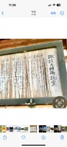 蚊里田八幡宮(長野県)