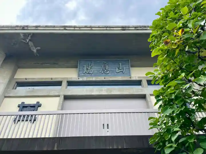 妙雲寺(東京都)