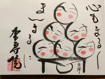 本寿院の御朱印