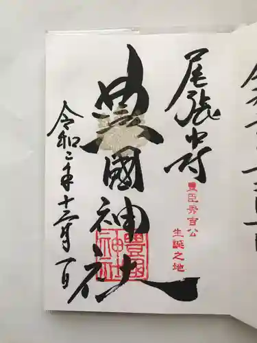 豊國神社の御朱印
