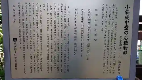 穀蔵稲荷神社　　の歴史