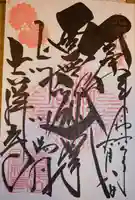 青龍山 吉祥寺(群馬県)