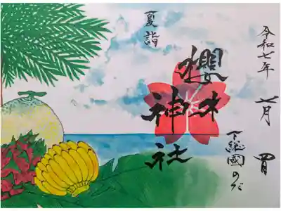 令和7年夏詣限定御朱印「社紋印」