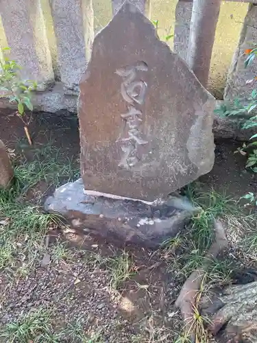 町田天満宮(東京都)