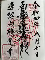 瑞光寺の御朱印