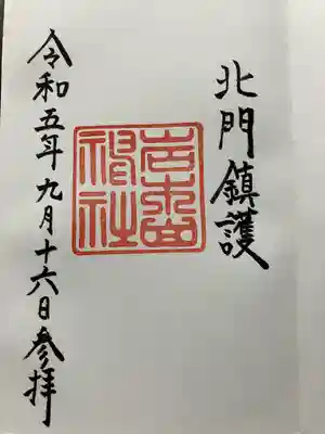 岩木山神社(青森県)