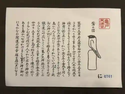 亀戸天神社の{uncategorized: "未分類", other: "その他", undefined: "問題あり", building: "その他建物", grave: "お墓", sacred_gate: "鳥居", guardian: "狛犬", statue: "像", buddha: "仏像", history: "歴史", nature: "自然", garden: "庭園", animal: "動物", pagoda: "塔", temizu: "手水舎", mountain_gate: "山門・神門", sanctuary: "本殿・本堂", subordinate: "末社・摂社", art: "芸術", scenery: "景色", jizo: "地蔵", ema: "絵馬", goshuin: "御朱印", omikuji: "おみくじ", items: "授与品その他", amulet: "お守り", goshuincho: "御朱印帳", eats: "食事", festival: "お祭り", votive_dance: "神楽", shichigosan: "七五三参", wedding: "結婚式", experience: "体験その他", initially: "初詣", around: "周辺", anti_infection: "感染症対策"}