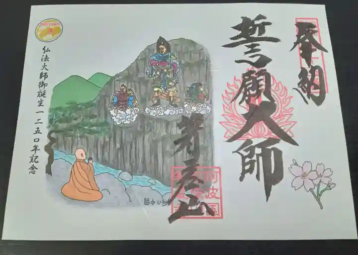 箸蔵寺(徳島県)