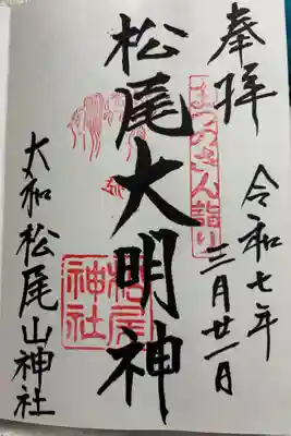 松尾山神社　御朱印は松尾寺でいただきました。