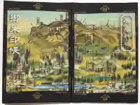 御嶽神社(王滝口)里宮の御朱印帳