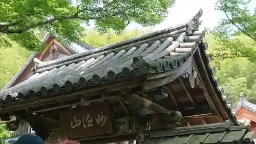 華厳寺（鈴虫寺）のその他建物