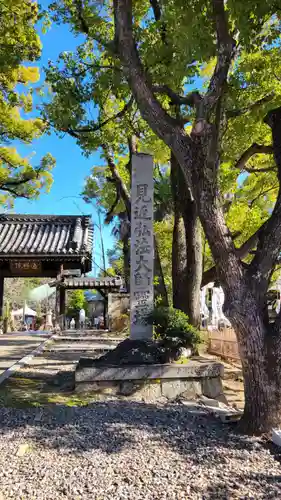 遍照院(愛知県)
