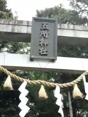 五所駒瀧神社のその他建物