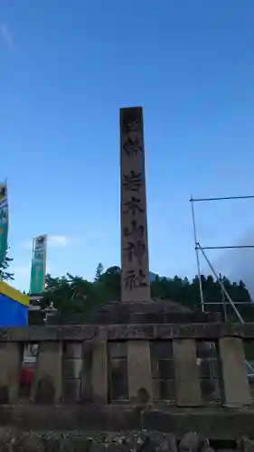 岩木山神社の建物その他