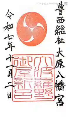 大原八幡宮(大分県)