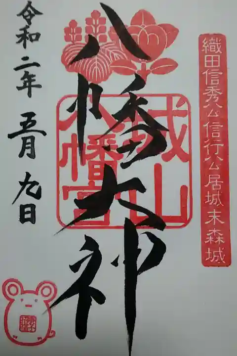 城山八幡宮 (400)