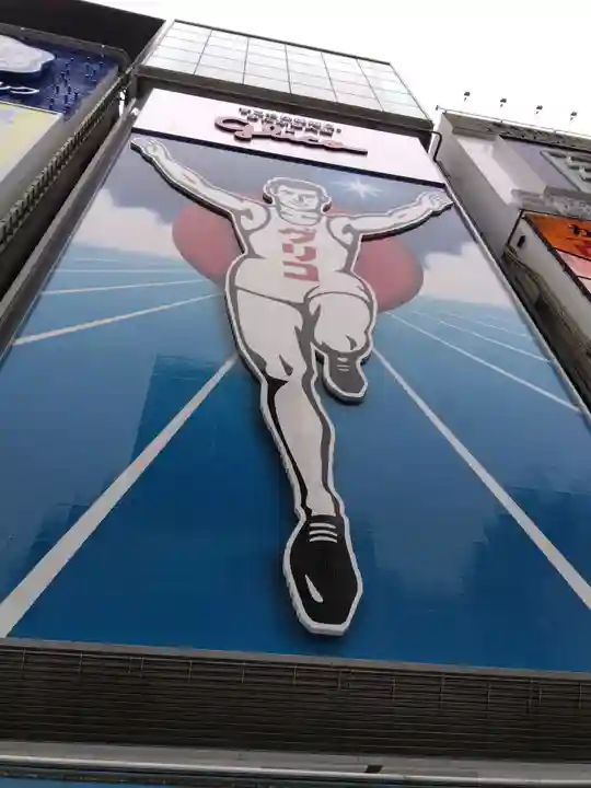 法善寺(大阪府)