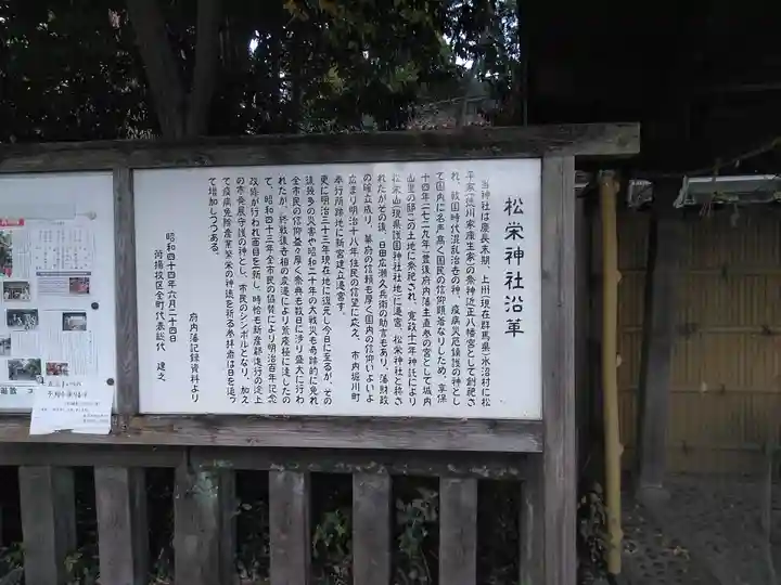 松榮神社のその他建物
