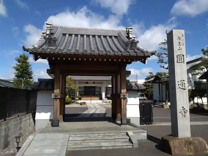 円通寺(愛知県)