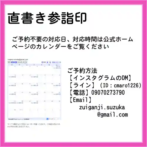 隨願寺(三重県)