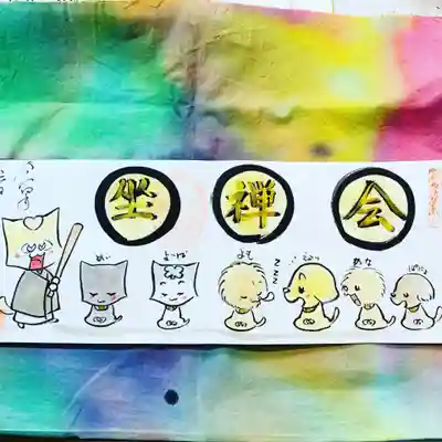 座禅会✨ワンニャン座禅会✨