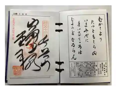 秩父霊場第十四番札所