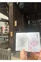 櫻木神社の御朱印