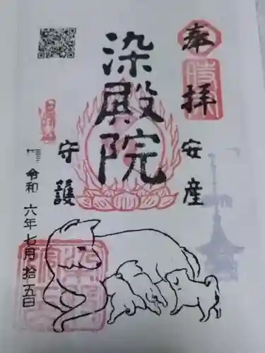 染殿院(京都府)