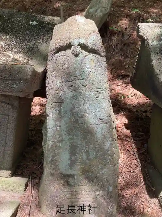 足長神社(長野県)