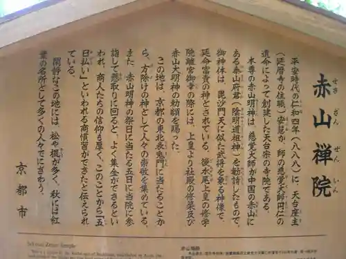 赤山禅院(京都府)