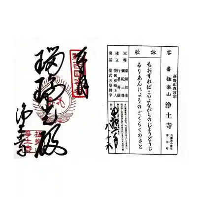 新西国三十三所御朱印