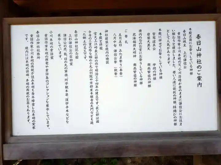 春日山神社(新潟県)