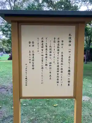 札幌神社の歴史