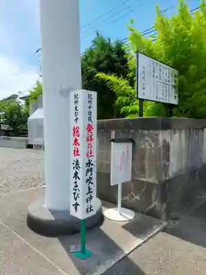 水門吹上神社(和歌山県)