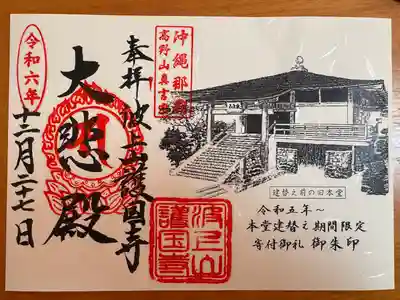 護国寺(沖縄県)