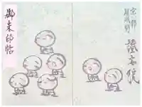 證安院の御朱印帳