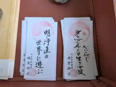 四谷於岩稲荷田宮神社(東京都)