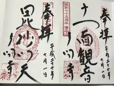 多聞寺(東京都)