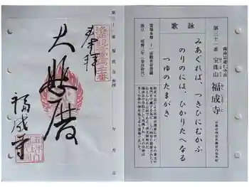 福成寺の御朱印 2023年11月